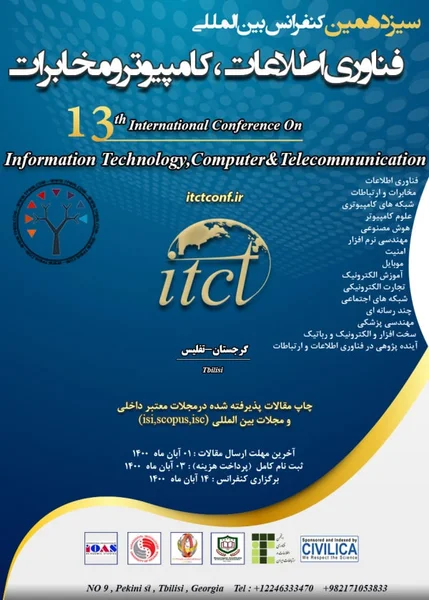 سیزدهمین کنفرانس بین المللی فناوری اطلاعات، کامپیوتر و مخابرات