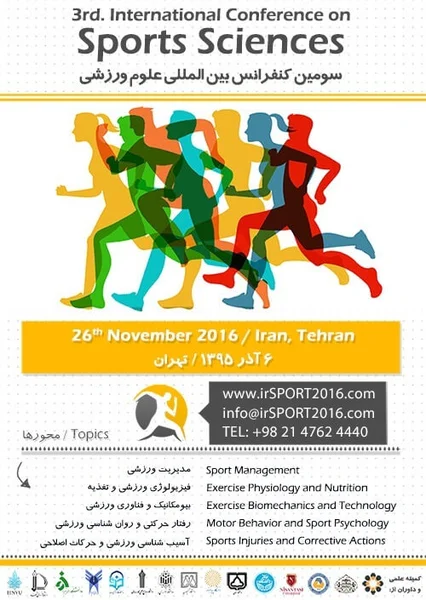 سومین کنفرانس بین المللی علوم ورزشی