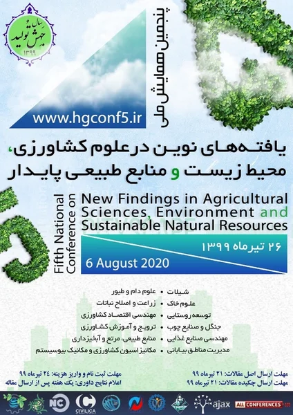 پنجمین همایش ملی یافته های نوین در علوم کشاورزی، محیط زیست و منابع طبیعی پایدار