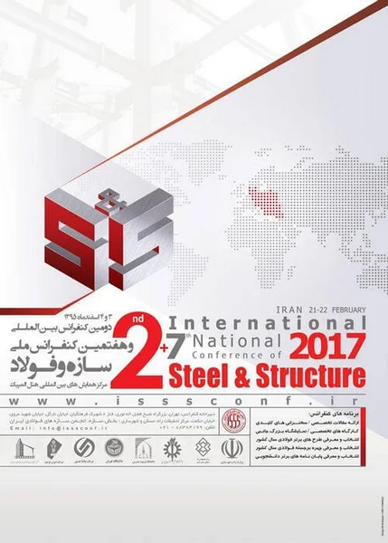 هفتمین کنفرانس ملی و دومین کنفرانس بین المللی سازه و فولاد