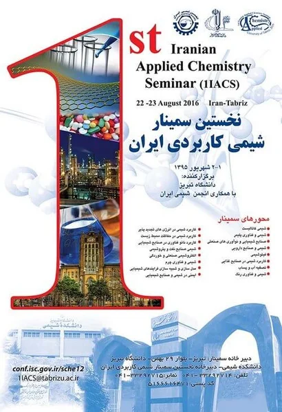 نخستین سمینار شیمی کاربردی ایران