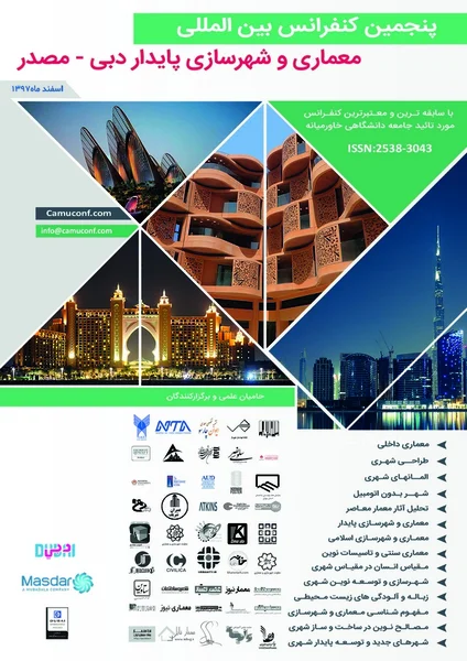 پنجمین کنفرانس بین المللی معماری و شهرسازی پایدار دبی- مصدر