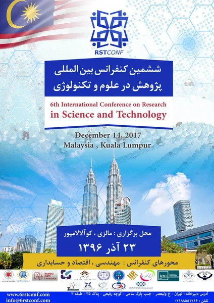 ششمین کنفرانس بین المللی پژوهش در علوم و تکنولوژی