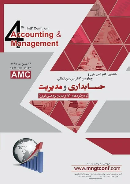 ششمین کنفرانس ملی و چهارمین کنفرانس بین المللی حسابداری و مدیریت