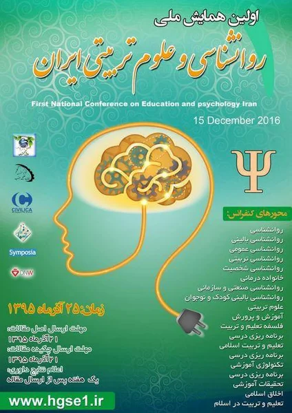اولین همایش ملی روانشناسی و علوم تربیتی ایران