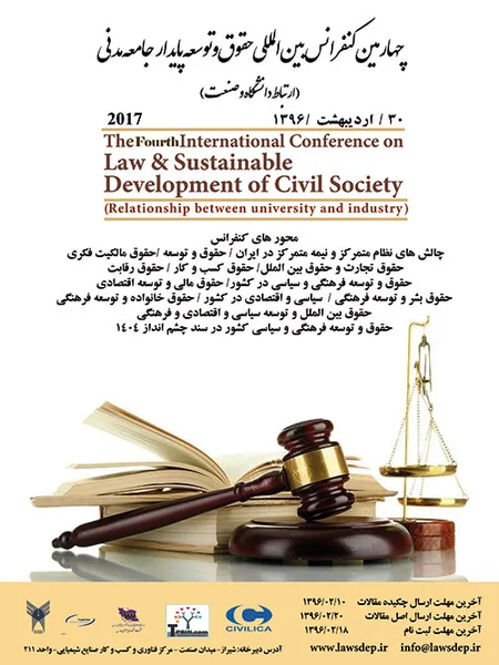چهارمین کنفرانس بین المللی حقوق و توسعه پایدار جامعه مدنی
