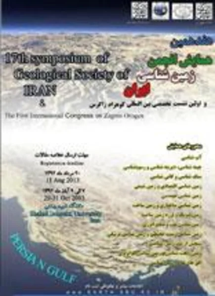 هفدهمین همایش انجمن زمین شناسی ایران