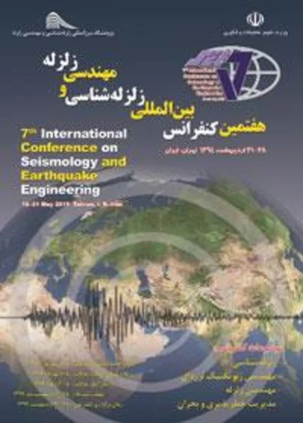 هفتمین کنفرانس بین المللی زلزله شناسی و مهندسی زلزله