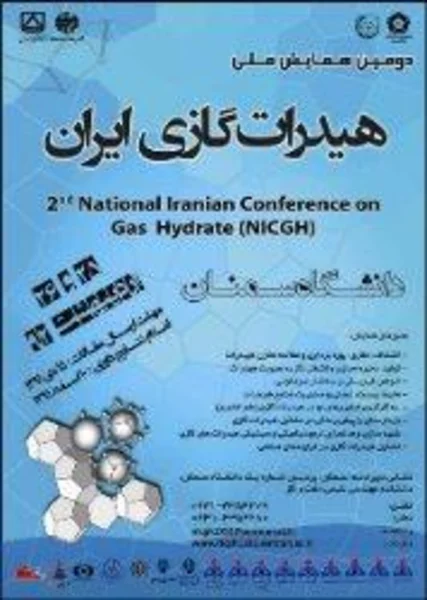 دومین همایش هیدرات گازی ایران