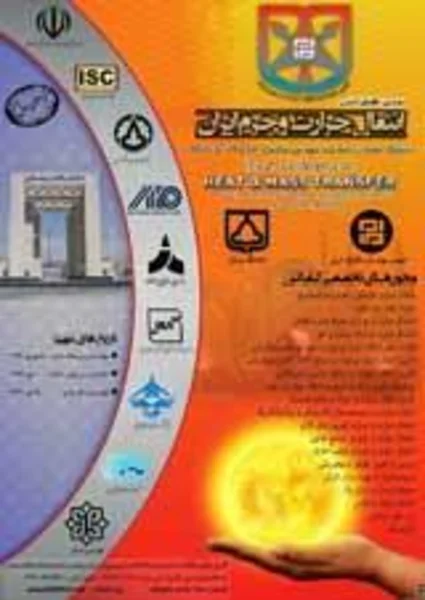 دومین همایش ملی انتقال حرارت و جرم ایران