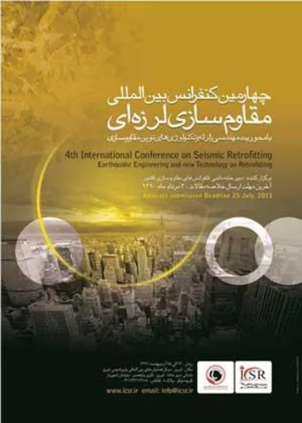 چهارمین کنفرانس بین المللی مقاوم سازی لرزه ای