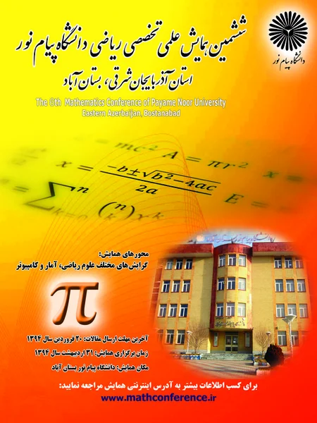 ششمین همایش علمی تخصصی ریاضی دانشگاه پیام نور_آذربایجان شرقی