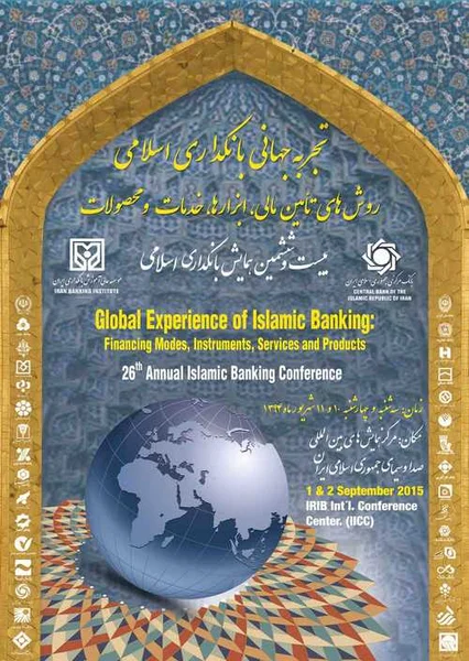 بیست و ششمین همایش بانکداری اسلامی