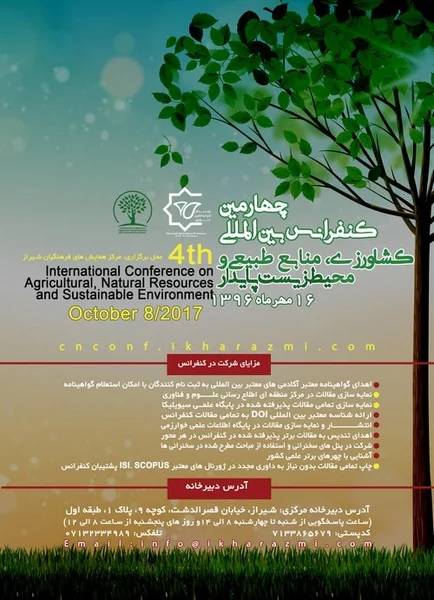 چهارمین کنفرانس بین المللی کشاورزی، منابع طبیعی و محیط زیست پایدار