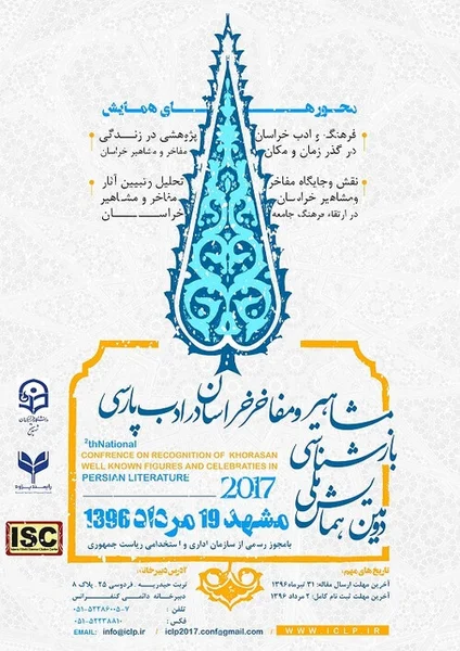 دومین همایش ملی بازشناسی مشاهیر و مفاخر خراسان در ادب فارسی