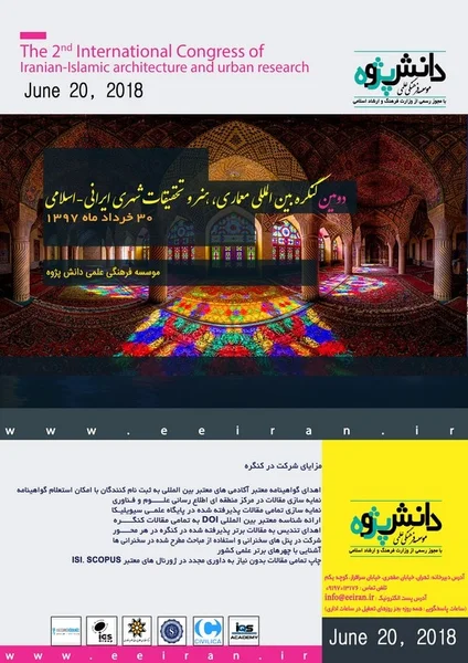 دومین کنگره بین المللی معماری، هنر و تحقیقات شهری ایرانی-اسلامی