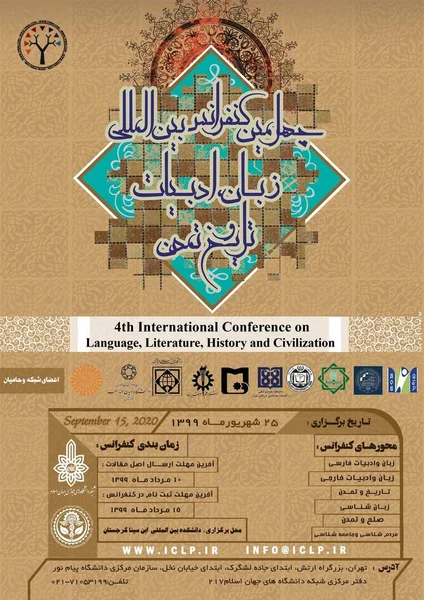 چهارمین کنفرانس بین المللی زبان، ادبیات، تاریخ و تمدن