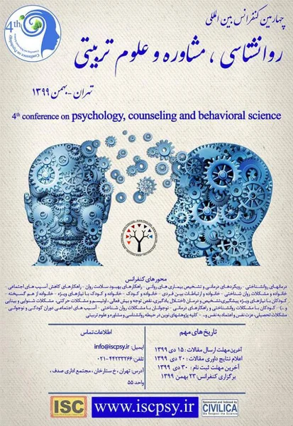 چهارمین کنفرانس بین المللی روانشناسی، مشاوره و علوم تربیتی