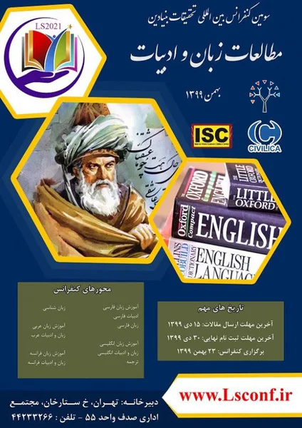 سومین کنفرانس بین المللی مطالعات زبان و ادبیات