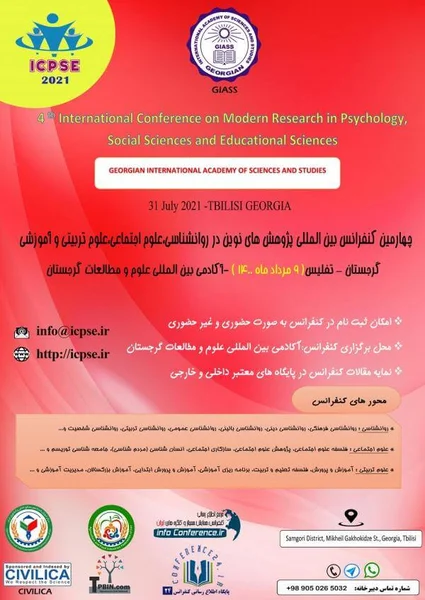 چهارمین کنفرانس بین المللی پژوهش های نوین در روانشناسی،علوم اجتماعی،علوم تربیتی و آموزشی