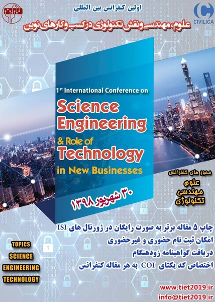 اولین کنفرانس بین المللی علوم، مهندسی و نقش تکنولوژی در کسب و کارهای نوین