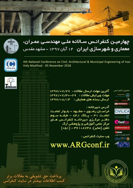 چهارمین کنفرانس سالانه ملی مهندسی عمران، معماری و شهرسازی ایران