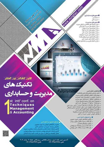 اولین کنفرانس بین المللی تکنیک های مدیریت و حسابداری