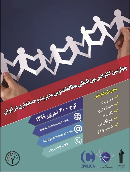 چهارمین کنفرانس بین المللی مطالعات نوین مدیریت و حسابداری در ایران