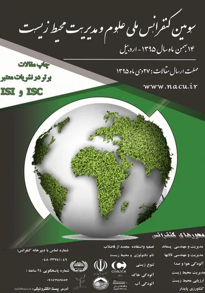 سومین کنفرانس ملی علوم و مدیریت محیط زیست