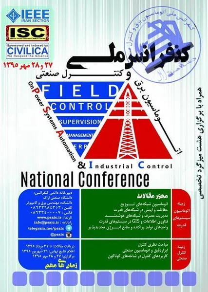 کنفرانس ملی اتوماسیون برق و کنترل صنعتی
