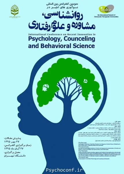 سومین کنفرانس بین المللی نوآوری های اخیر در روانشناسی، مشاوره و علوم رفتاری
