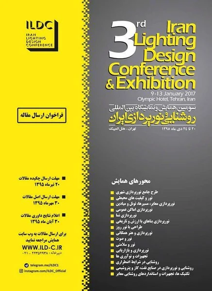 سومین همایش و نمایشگاه بین المللی روشنایی و نورپردازی ایران