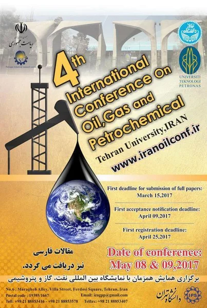 چهارمین کنفرانس بین المللی نفت، گاز، پتروشیمی