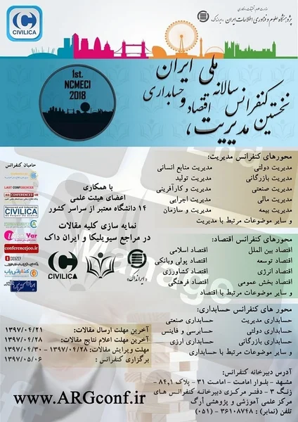 نخستین کنفرانس سالانه ملی مدیریت، اقتصاد و حسابداری ایران