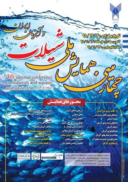 چهارمین همایش ملی شیلات و آبزیان ایران