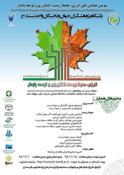 سومین کنفرانس ملی انرژی، محیط زیست، کشاورزی و توسعه ی پایدار
