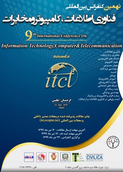 نهمین کنفرانس بین المللی فناوری اطلاعات، کامپیوتر و مخابرات