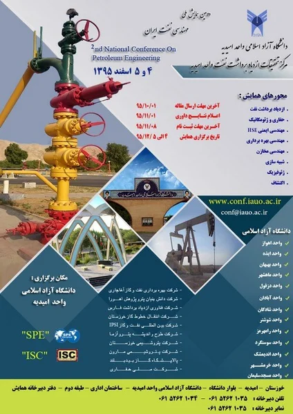 دومین همایش ملی مهندسی نفت ایران