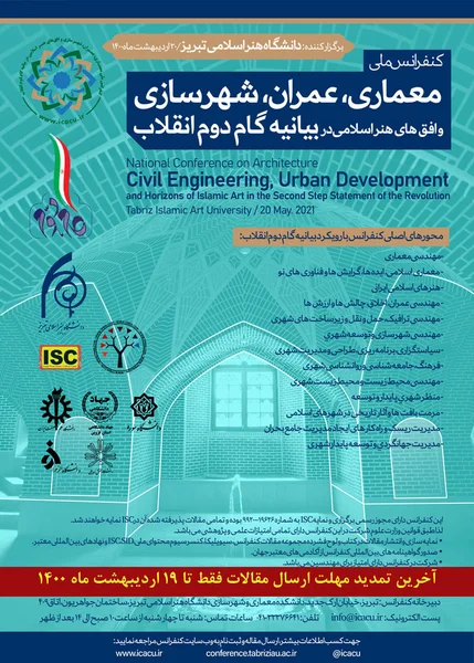 کنفرانس ملی معماری، عمران، شهرسازی و افق های هنر اسلامی