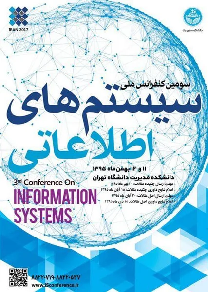 سومین کنفرانس ملی سیستم های اطلاعاتی