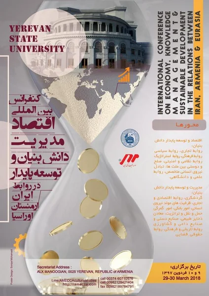 کنفرانس بین المللی اقتصاد، مدیریت دانش بنیان و توسعه پایدار در روابط ایران، ارمنستان و اوراسیا