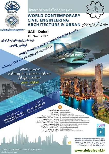 کنگره بین المللی عمران، معماری و شهرسازی معاصر جهان، دبی