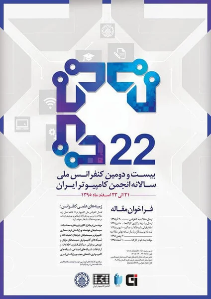 بیست و دومین کنفرانس ملی سالانه انجمن کامپیوتر ایران