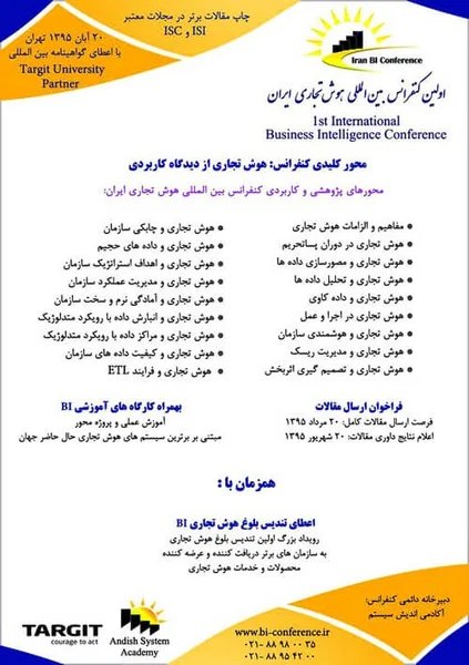 کنفرانس بین المللی هوش تجاری ایران
