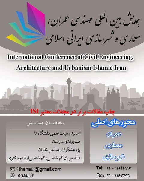 همایش جامع بین المللی مهندسی عمران، معماری و شهرسازی ایرانی اسلامی