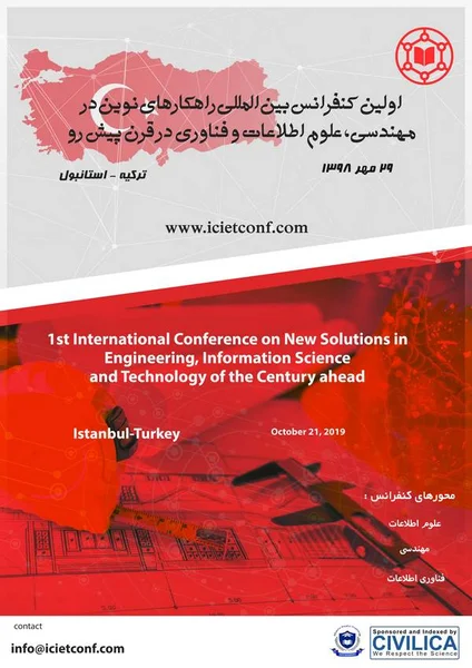 اولین کنفرانس بین المللی راهکارهای نوین در مهندسی، علوم اطلاعات و فناوری در قرن پیش رو