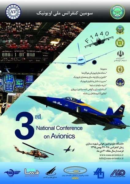سومین کنفرانس ملی اویونیک ایران