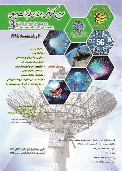 سومین کنفرانس مهندسی مخابرات ایران