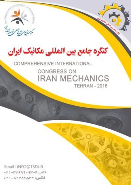 نخستین همایش بین المللی مکانیک ایران