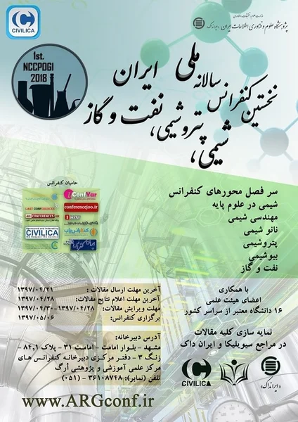 نخستین کنفرانس سالانه ملی شیمی، پتروشیمی، نفت و گاز ایران